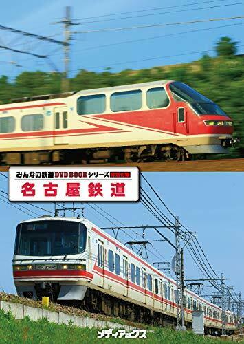 Mediax Nagoya Railroad Eisenbahn für Jedermann DVD Buchreihe Buch