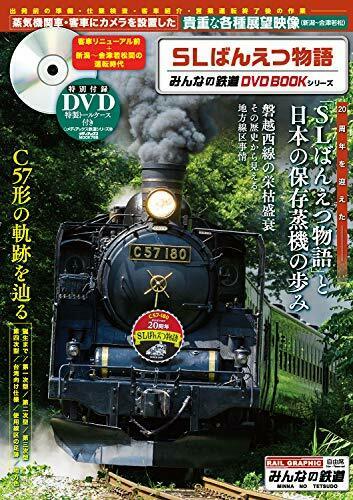 Mediax Sl Ban'etsu Story Everyone's Railway Dvd Book Series Book - Japan Figure