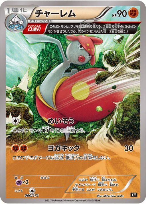 Medicham - 060/171 XY - MINT - Pokémon TCG Japanese Japan Figure 6192060171XY-MINT