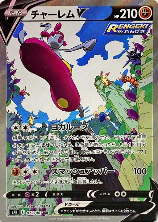 Medicham V Sa - 072/067 S7R - SR - MINT - Pokémon TCG Japanese Japan Figure 21472-SR072067S7R-MINT