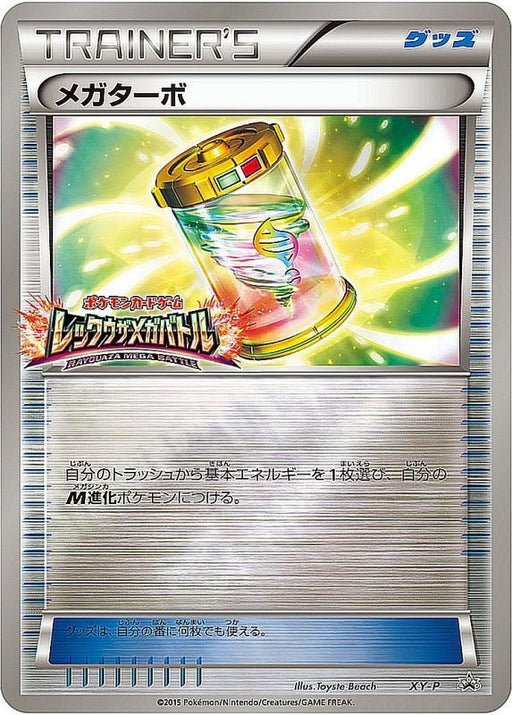 Mega Turbo - XY-P [状態B]XY - PROMO - GOOD - Pokémon TCG Japanese Japan Figure 24165-PROMOXYPBXY-GOOD