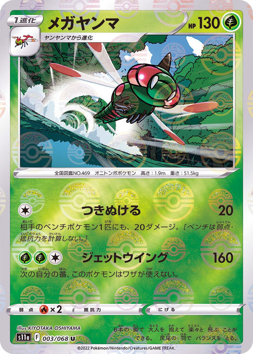 Mega Yamma Mirror - 003/068 S11A - IN - MINT - Pokémon TCG Japanese Japan Figure 36960-IN003068S11A-MINT