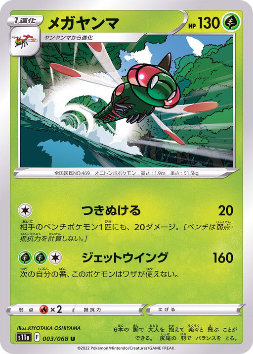 Mega Yanma - 003/068 S11A - IN - MINT - Pokémon TCG Japanese Japan Figure 36892-IN003068S11A-MINT