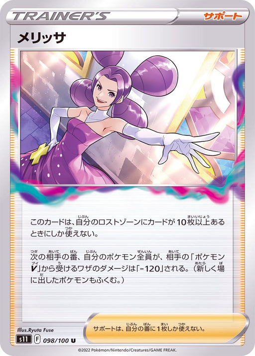 Melissa - 098/100 S11 - IN - MINT - Pokémon TCG Japanese Japan Figure 36303-IN098100S11-MINT