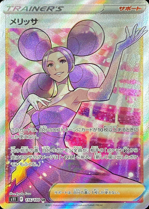 Melissa - 116/100 S11 - SR - MINT - Pokémon TCG Japanese Japan Figure 36383-SR116100S11-MINT