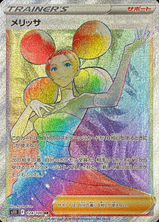 Melissa - 124/100 S11 - HR - MINT - Pokémon TCG Japanese Japan Figure 36391-HR124100S11-MINT