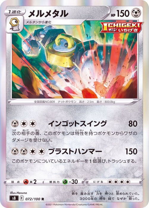 Melmetal - 072/100 S8 - R - MINT - Pokémon TCG Japanese Japan Figure 22147-R072100S8-MINT