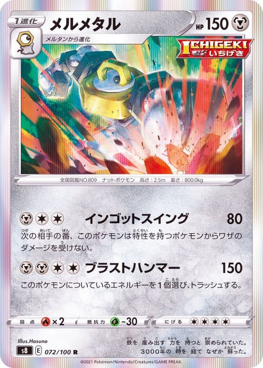 Melmetal - 072/100 S8 - R - MINT - Pokémon TCG Japanese Japan Figure 22147-R072100S8-MINT