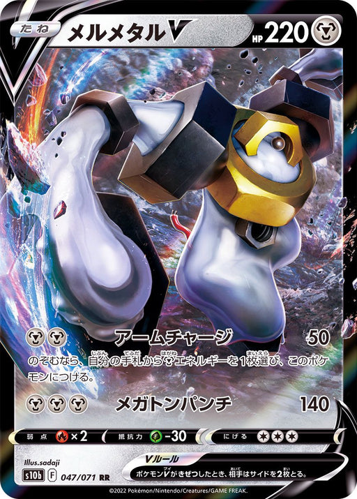 Melmetal V - 047/071 S10B - RR - MINT - Pokémon TCG Japanese Japan Figure 35773-RR047071S10B-MINT