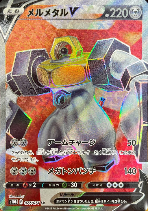 Melmetal V - 077/071 S10B - SR - MINT - Pokémon TCG Japanese Japan Figure 35815-SR077071S10B-MINT