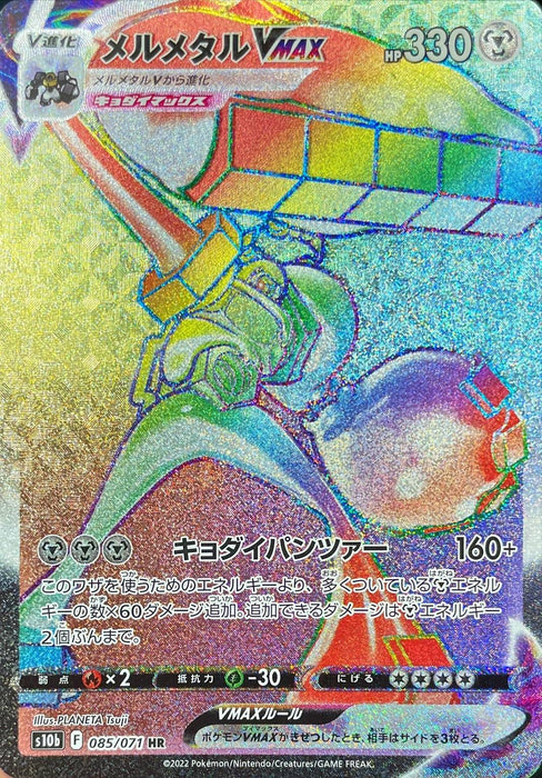 Melmetal Vmax - 085/071 S10B - HR - MINT - Pokémon TCG Japanese Japan Figure 35816-HR085071S10B-MINT