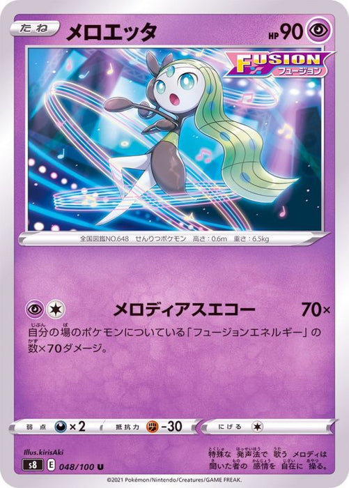 Meloetta - 048/100 S8 - U - MINT - Pokémon TCG Japanese Japan Figure 22123-U048100S8-MINT