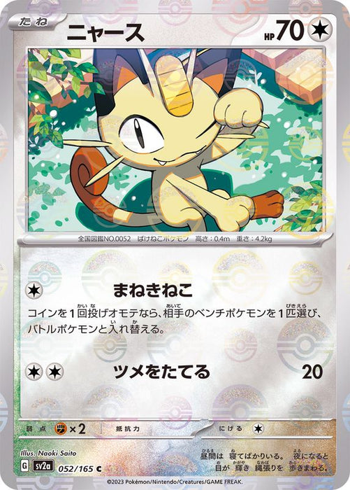 Pokemon Japanese Meowth Master Ball Mirror 052/165 Sv2A-C Mint Tcg