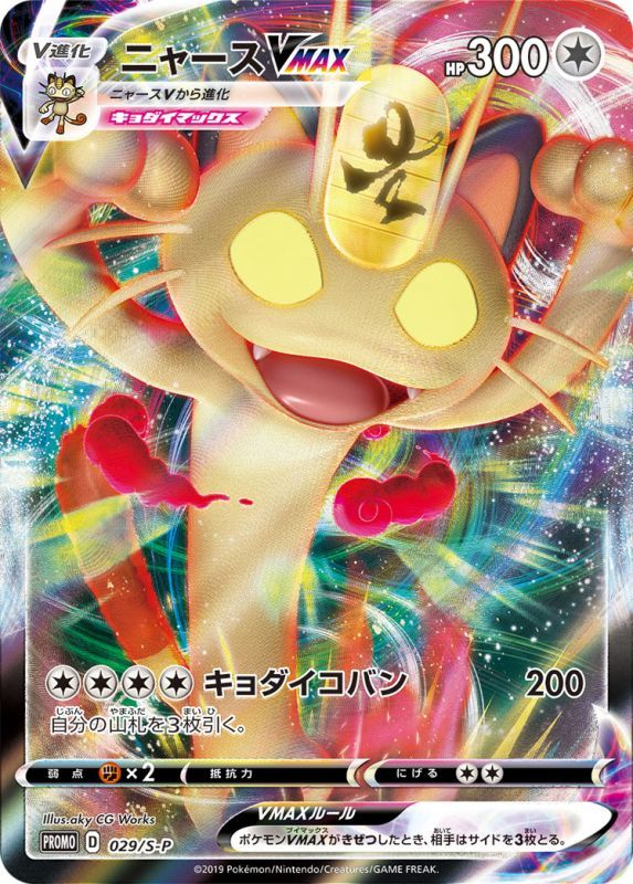 Mew Vmax - 280/184 S8B - UR - MINT - Pokémon TCG Japanese