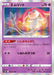 Mesprit - 030/067 S10P - R - MINT - Pokémon TCG Japanese Japan Figure 34698-R030067S10P-MINT