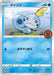 Messon - 050/S-P - PROMO - MINT - Pokémon TCG Japanese Japan Figure 19882-PROMO050SP-MINT