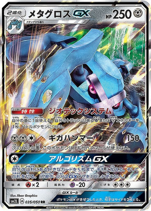 Metagross Gx - 035/050 SM2 - RR - MINT - Pokémon TCG Japanese Japan Figure 1522-RR035050SM2-MINT