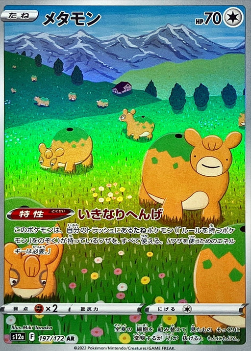Metamone - 197/172 S12A - WITH - MINT - Pokémon TCG Japanese Japan Figure 38377-WITH197172S12A-MINT