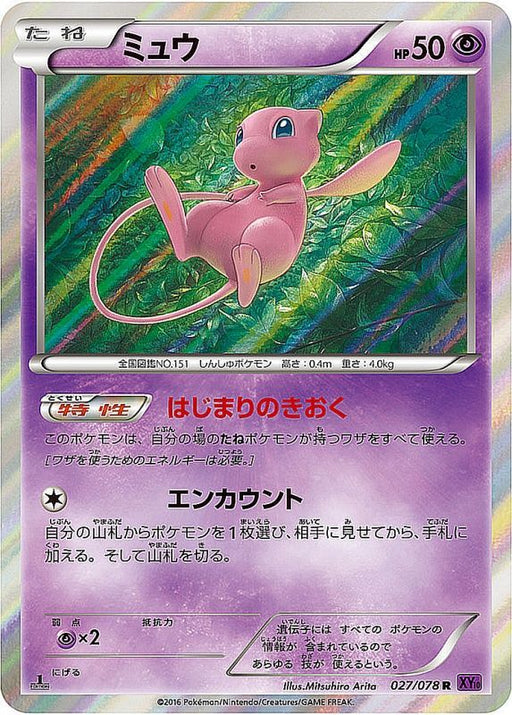 Mew - 027/078 XY - R - MINT - Pokémon TCG Japanese Japan Figure 1500-R027078XY-MINT