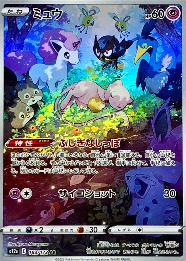 Mewtwo - 035/068 S11A - R - MINT - Pokémon TCG Japanese