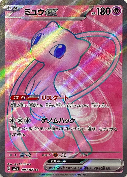 Pokemon Tcg Japanese Mew Ex 195/165 Sv2A Sr Mint
