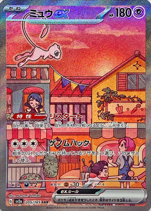 Pokemon Tcg Japanese Mew Ex 205/165 Near Mint A- Status Sv2A Sar