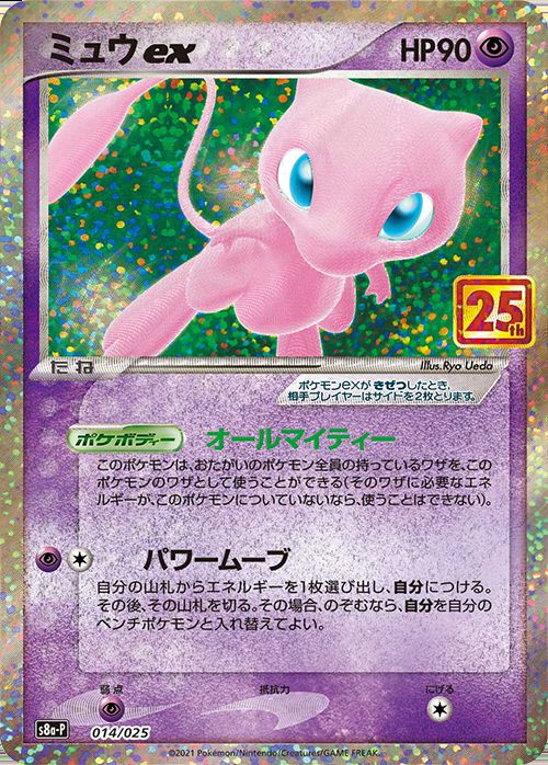 Mew Ex 25Th - 014/025 S8A-P - PROMO - MINT - Pokémon TCG Japanese Japan Figure 22392-PROMO014025S8AP-MINT