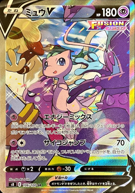 Mew V Sa - 106/100 S8 - SR - MINT - Pokémon TCG Japanese