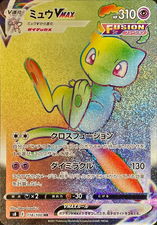 Mew Vmax - 118/100 S8 - HR - MINT - Pokémon TCG Japanese Japan Figure 22203-HR118100S8-MINT