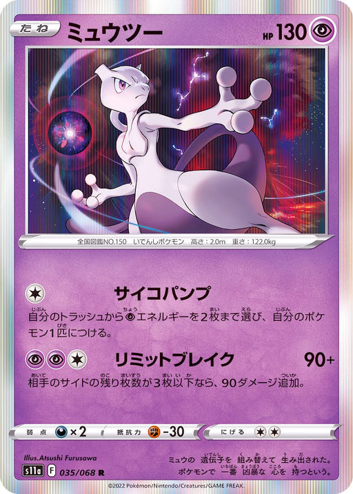 Mewtwo - 035/068 S11A - R - MINT - Pokémon TCG Japanese Japan Figure 36924-R035068S11A-MINT