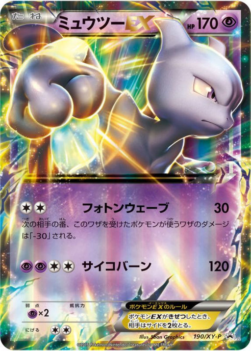 Mewtwo Ex - 190/XY-P - PROMO - MINT - Pokémon TCG Japanese Japan Figure 3867-PROMO190XYP-MINT