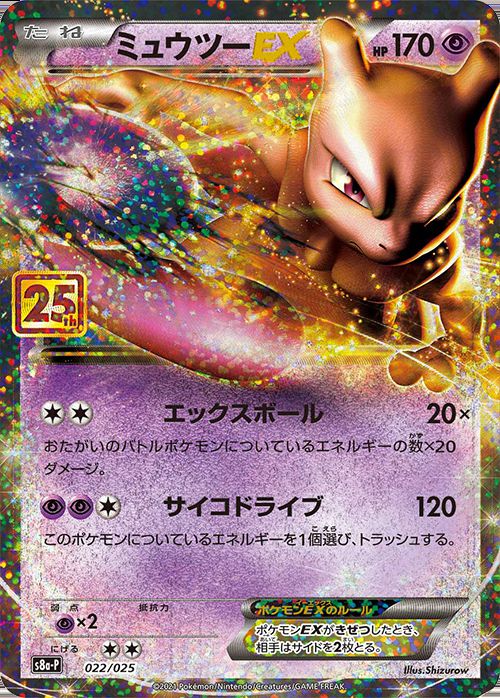 Mewtwo Ex 25Th - 022/025 S8A-P - PROMO - MINT - Pokémon TCG Japanese Japan Figure 22400-PROMO022025S8AP-MINT