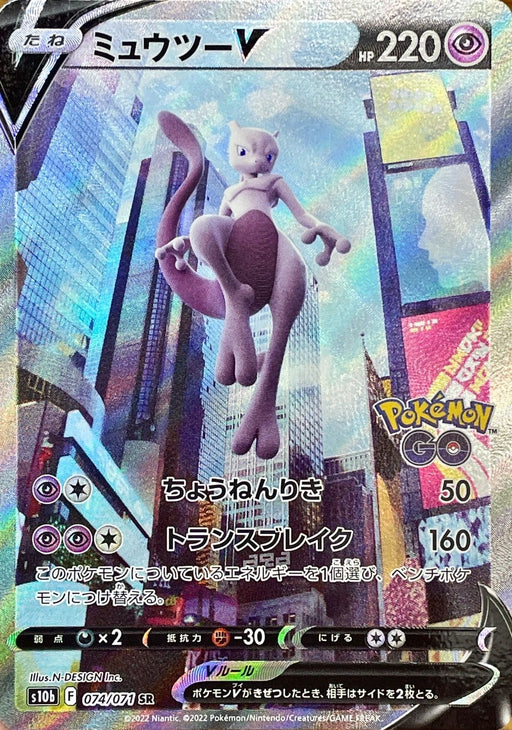 Mewtwo V Sa - 074/071 S10B - SR - MINT - Pokémon TCG Japanese