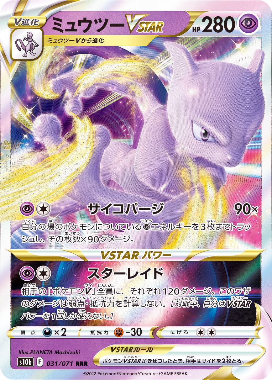 Mewtwo - 035/068 S11A - R - MINT - Pokémon TCG Japanese