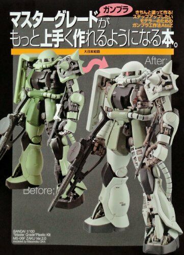 Mg Gundam Model Kits - Learn A Better Technique For Create Book - Japan Figure