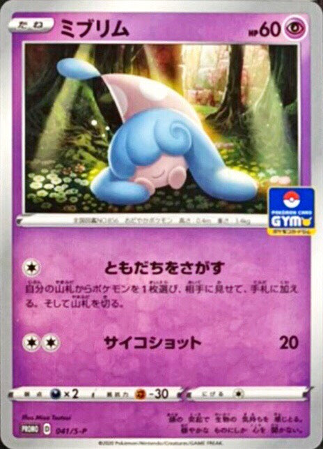 Mibrim - 041/S-P S-P - PROMO - MINT - Pokémon TCG Japanese Japan Figure 7609-PROMO041SPSP-MINT