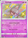 Mibrim - 253/190 S4A - S - MINT - Pokémon TCG Japanese Japan Figure 17402-S253190S4A-MINT