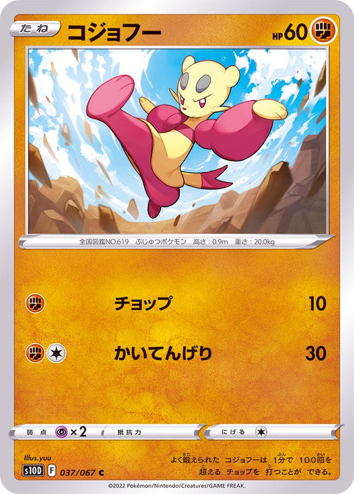 Mienfoo - 037/067 S10D - C - MINT - Pokémon TCG Japanese Japan Figure 34638-C037067S10D-MINT