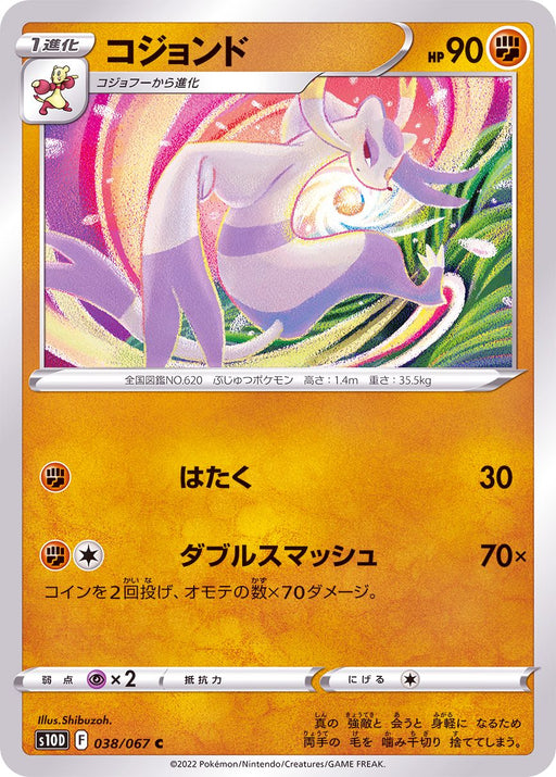 Mienshao - 038/067 S10D - C - MINT - Pokémon TCG Japanese Japan Figure 34639-C038067S10D-MINT