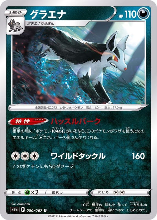 Mightyena - 050/067 S9A - U - MINT - Pokémon TCG Japanese Japan Figure 33570-U050067S9A-MINT