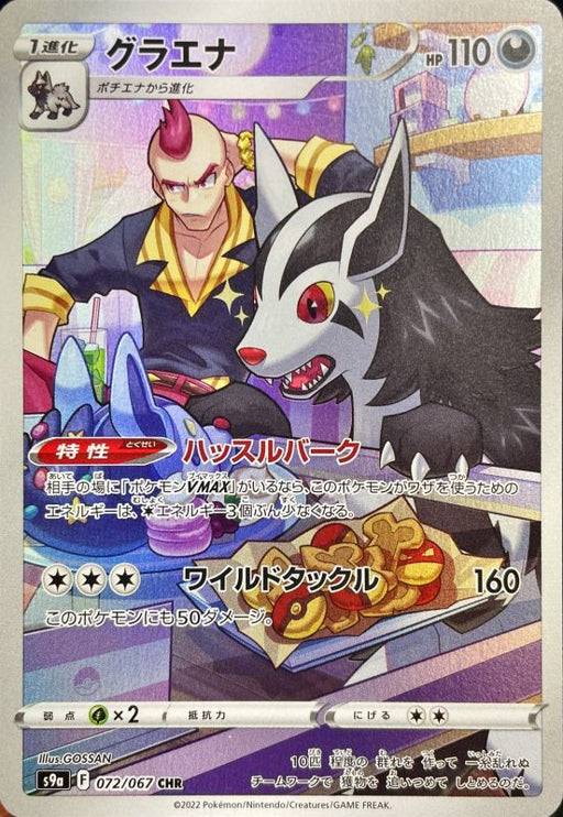 Mightyena - 072/067 S9A - BC - MINT - Pokémon TCG Japanese Japan Figure 33696-BC072067S9A-MINT