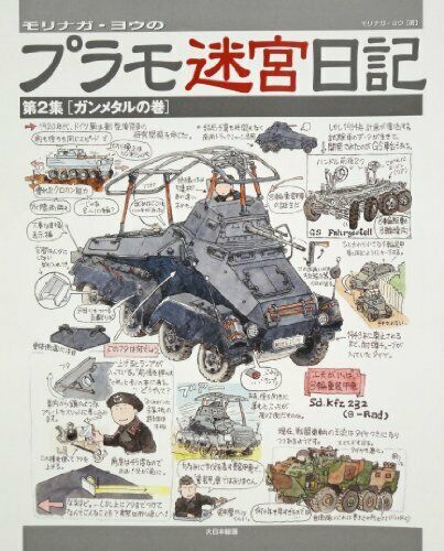 Military-kei Plasticmodel Labyrinth Diary Vol.2 -gun Metal- Book - Japan Figure