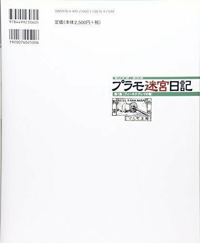 Military-kei Plasticmodel Labyrinth Diary Vol.1 -field Gray- Livre
