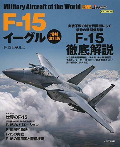 Militaty Aircraft Of The World F-15 Eagle Revised Edition Book - Japan Figure