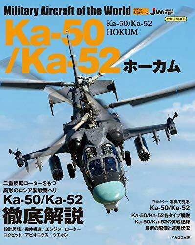 Militaty Aircraft Of The World Ka-50/ka-52 Hokum Book - Japan Figure