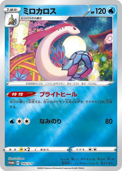 Milotic - 145/S-P S-P - PROMO - MINT - Pokémon TCG Japanese Japan Figure 17483-PROMO145SPSP-MINT