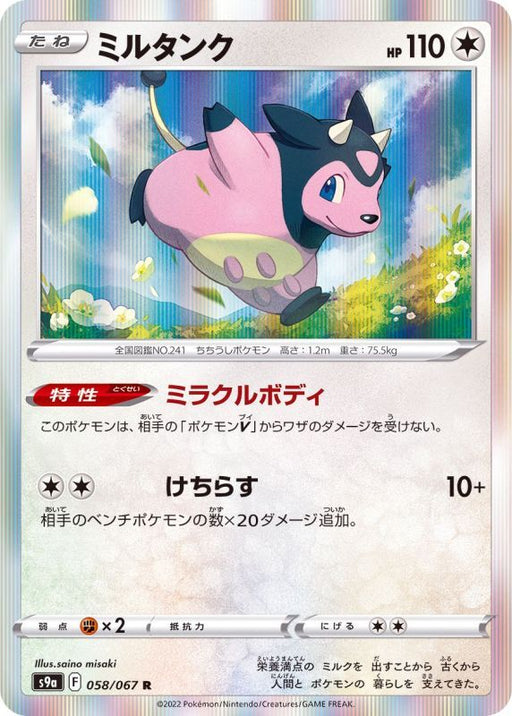 Miltank - 058/067 S9A - R - MINT - Pokémon TCG Japanese Japan Figure 33578-R058067S9A-MINT