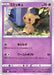 Mimikyu - 050/100 S11 - IN - MINT - Pokémon TCG Japanese Japan Figure 36255-IN050100S11-MINT