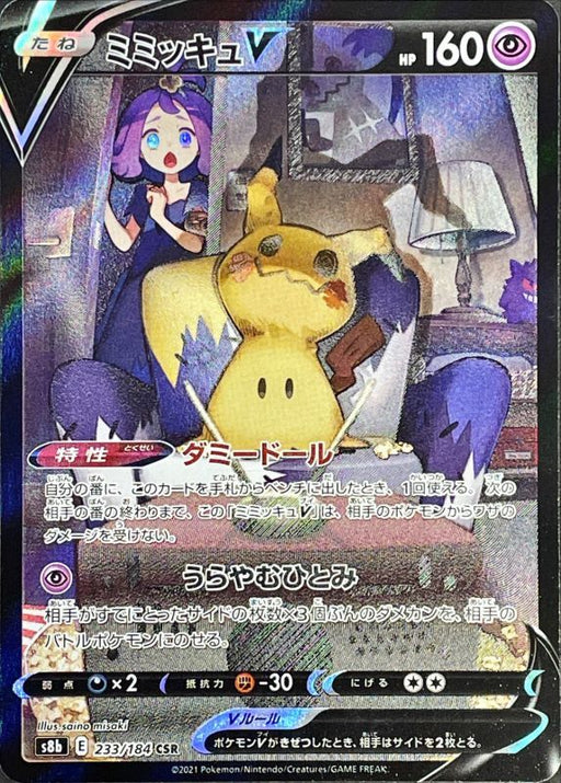 Mimikyu V - 233/184 S8B - CSR - MINT - Pokémon TCG Japanese Japan Figure 23009-CSR233184S8B-MINT