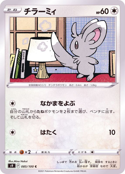 Minccino - 085/100 S9 - C - MINT - Pokémon TCG Japanese Japan Figure 24357-C085100S9-MINT